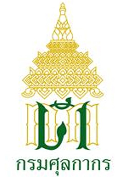 กรมศุลกากร